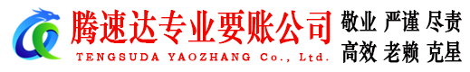 海曙清债公司